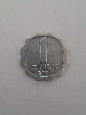 נדיר מאד - אגורה תש"ך גדול במצב חדש UNC הנפקה בכמות קטנה מאד של כ 300 יחידות בלבד. קשה לראות את 