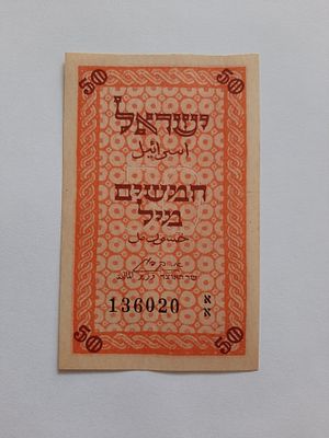 נדיר - שטר 50 מיל שטיח במצב נדיר חדש עם קמט קל כפי שנראה בצילום.