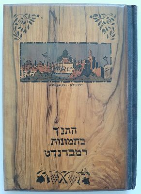 תנ"ך בתמונות רמברנט בפורמט גדול. כריכה עץ זית עם ציור יד מראה ירושלים ומגדל דוד, עבודת בצלאל 