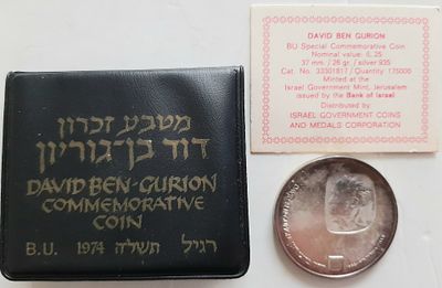 מטבע כסף 935 דוד בן גוריון. משקל 26 גרם. קוטר 37 מ"מ. מטבע רשמי החברה הממשלתית למדליות ומטבעות בע"מ