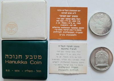 לוט 2 מטבעות כסף 500 יום עצמאות אם הבנים + חנוכיה דמשק . משקל 26 גרם. קוטר 34 מ"מ. מטבעות 