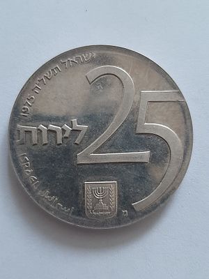 מטבע 25 לירות עשוי כסף 800 - יום העצמאות 1975, מלווה עצמאות, מטבע "קשוט" מסומן באות מ' - משקל 