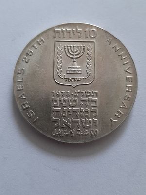 מטבע 10 לירות עשוי כסף 900 - יום העצמאות 1973, יום העצמאות ה 25 לישראל מטבע מגילת העצמאות - 