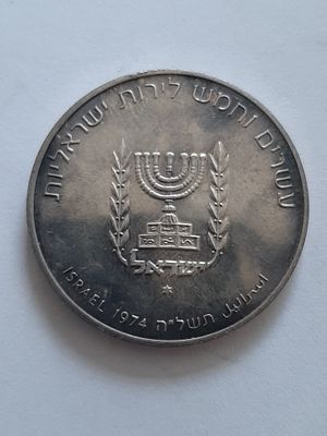 מטבע 25 לירות עשוי כסף 935 - דוד בן גוריון 1974 - משקל 26 גרם. קוטר 37 מ"מ. 
מטבע זכרון רשמי של 