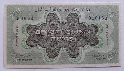 שטר 250 פרוטה שנת 1952 במצב חדש UNC. סדרה ב'.