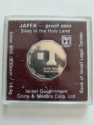 מטבע 1 ש"ח כסף 850. מטבע יפו Jaffa, משקל 14.4 גרם, קוטר 30 מ"מ. מטבע קשוט proof, מטבע 