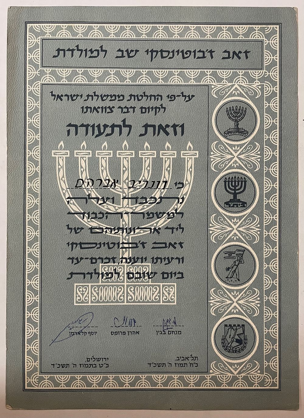 תעודה חתומה על ידי מנחם בגין לימים ראש ממשלת ישראל. שהוענקה לעומדים במשמר הכבוד ליד ארונם של 