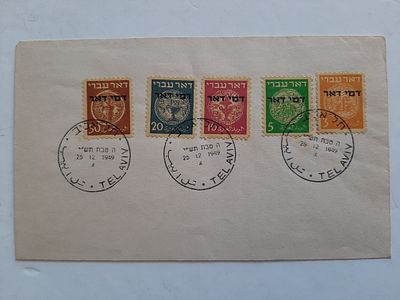 מעטפה עם בולי דמי דואר ראשון משנת 1948 חתומה בחותמת דואר משנת 1949.