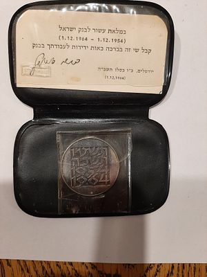 מדליה מיוחדת לרגל עשר שנים לבנק ישראל. עם כרטיס לעובדים וחתימת הנגיד הראשון של בנק ישרא דוד הורוביץ.