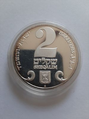 מטבע 2 שקלים עשוי כסף 925, מטבע קשוט מסומן באות מ' - חנוכיה מפראג שנת התשמ"ד 1983. משקל 28.8 