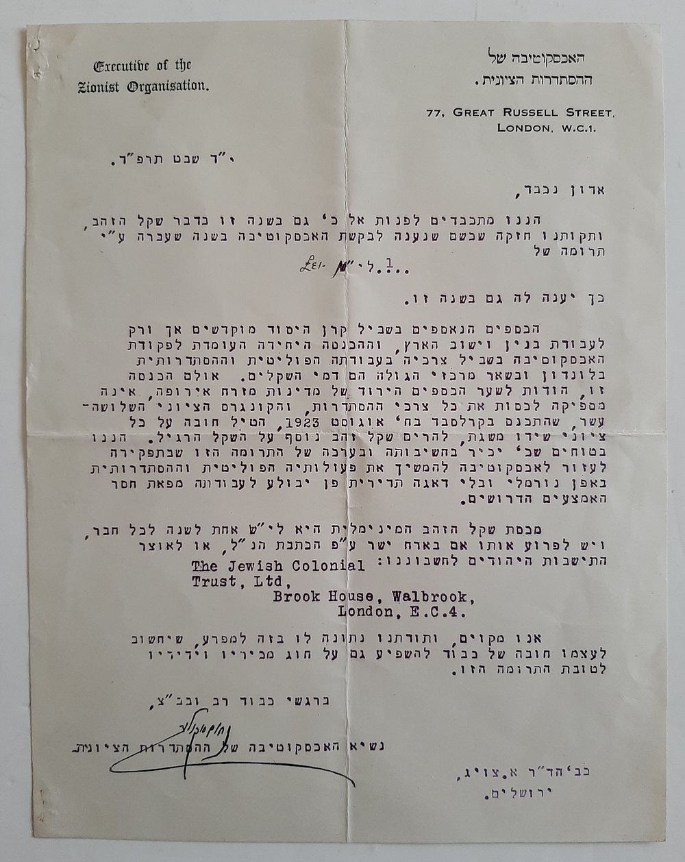 מכתב מודפס בעברית עם חתימת יד של הפעיל הציוני נחום סוקולוב נשיא האכסקוטיבה של ההסתדרות הציונית. 