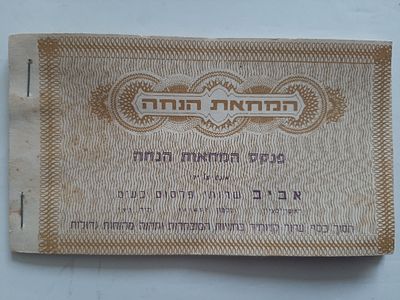 פנקס המחאות אמצעי תשלום. פנקס מלא סה"כ 18 המחאות לא היה בשימוש. נקוב בלירות כנראה משנות ה 70 של 