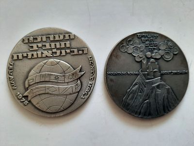 מדליה - לוט 2 מדליות כסף 935. קוטר 45 מ"מ, משקל 47 גרם כל אחד. מדליה ירושלים ומדליה תערוכת 