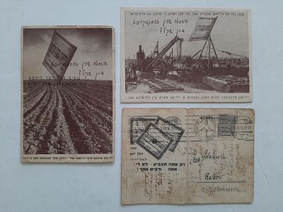 לוט 3 גלויות ציוניות נדירות. תעמולה לרכישת שקל ציוני מהשנים תרצ"ז 1937 בהדפסת דפוס קאופרטיבי 