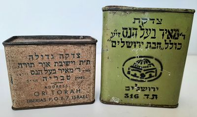 לוט 2 קופות צדקה ישנות. קופת צדקה עשויות פח. אחת של כולל חבת ירושלים בירושלים. השניה במבנה שונה 