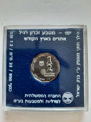 מטבע 1/2 ש"ח כסף 850 מטבע יפו Jaffa, משקל 7.2 גרם, קוטר 23 מ"מ. מטבע 12 צלעות. הנפקת החברה 