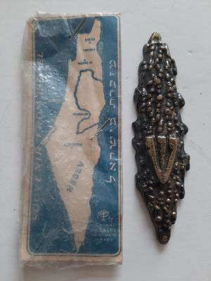 מזוזה ברונזה וינטג', מזוזה באריזה המקורית. מזכרת מישראל.