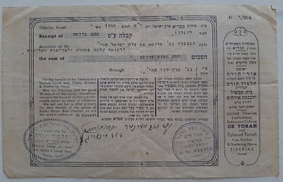 חתימת האדמו"ר מסלונים אברהם וינברג והרב אשר זאב וורנר על גבי קבלה גדולה של ישיבת או תורה. שנת תש"י.