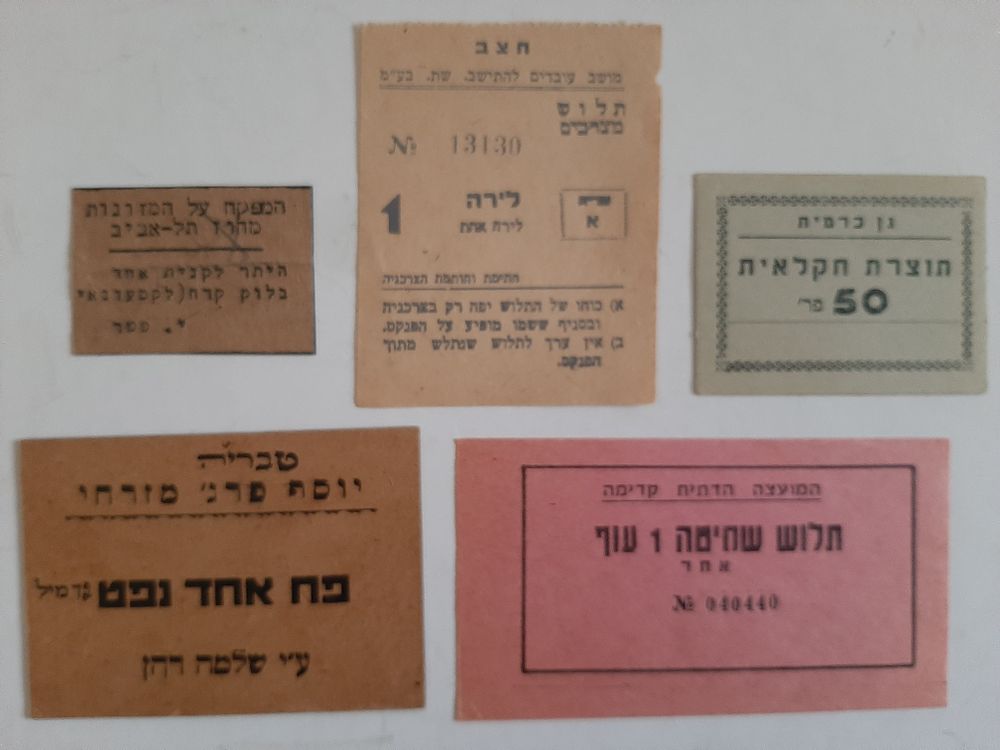 אוסף 5 אמצעי תשלום מוקדמים, לא מצויים ונדירים.