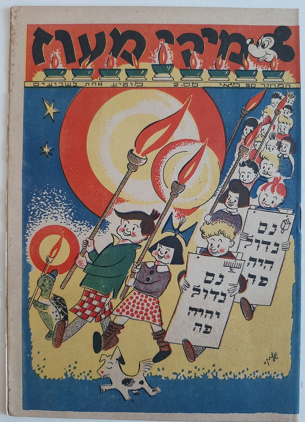 נדיר - מיקי מעוז חוברת מספר 2 , חוברת קומיקס מוקדמת במצב טוב מאד.