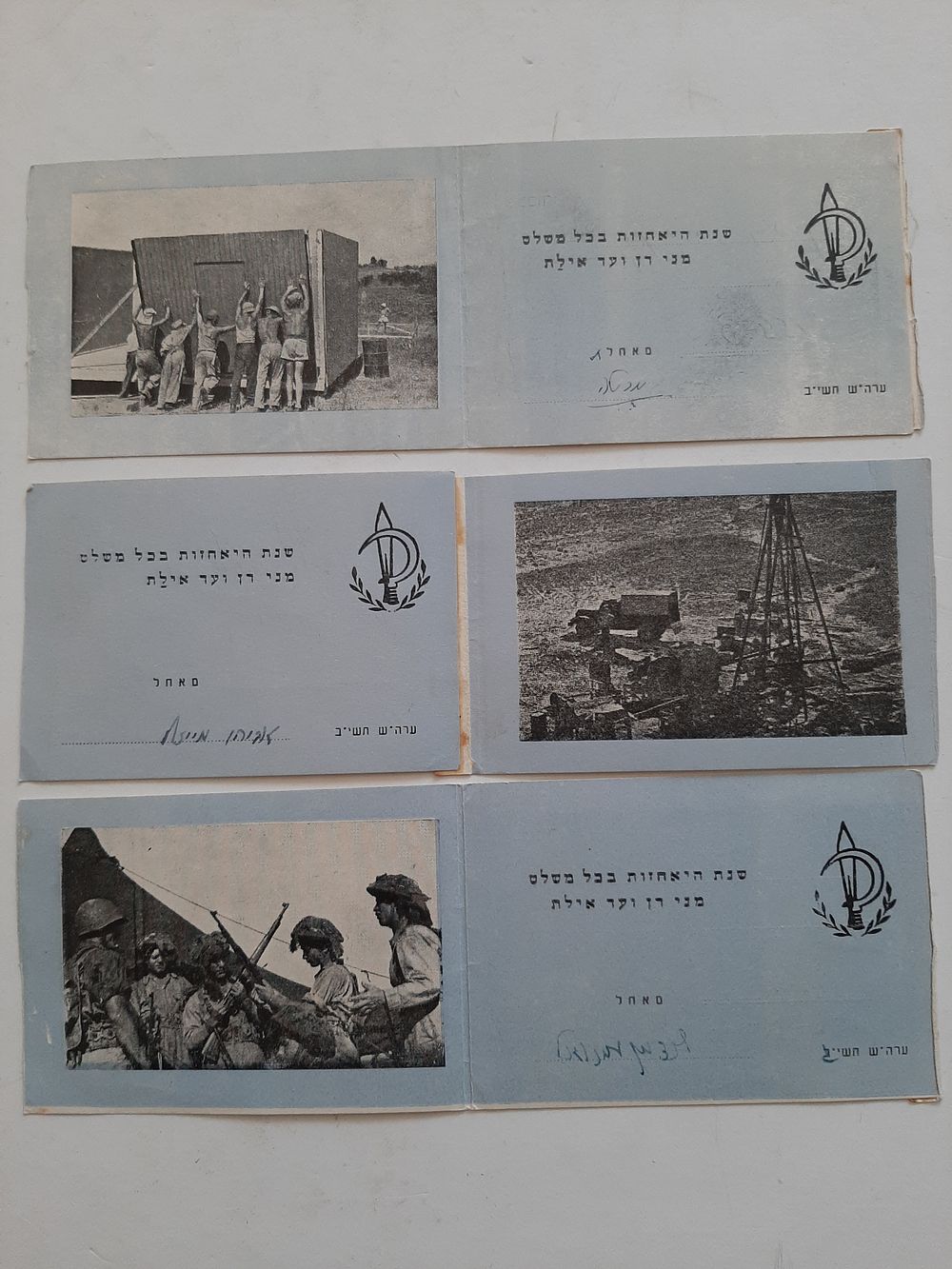 לוט 3 אגרות ברכה שנה טובה נדירות צבאיות משנת 1952. כבא 159 דואר צבאי 159.