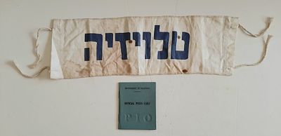 לוט 2 פריטים מיוחדים. סרט זרוע של הטלויזיה הישראלית בראשיתה ותעודת (פנקס) עיתונאי מתקופת המנדט 