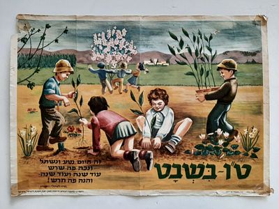 כרזה קק"ל , קרן קיימת לישראל, KKL, Jewush National Fund. 
ט"ו בשבט, גודל כ 47×34 ס"מ. הייתה 