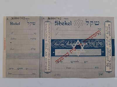 נדיר - שקל ציוני מוקדם - גרמניה משנת 1922 תרפ"ב. ההסתדרות הציונית בגרמניה.