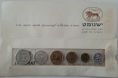 סט מטבעות מתרופת הלירות. בהנפקת בנק ישראל. מטבעות במצב חדש.