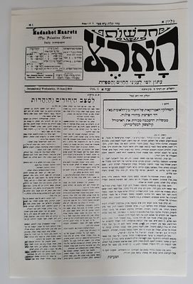 תיקית קרטון גדולה שיצאה לאור על ידי עיתון הארץ לרגל 80 שנה לקיומו וחנוכת בית הדפוס של הארץ. 