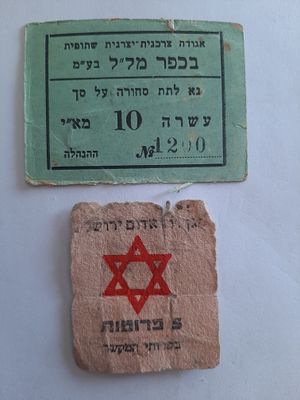 לוט 2 אמצעי תשלום ישנים.