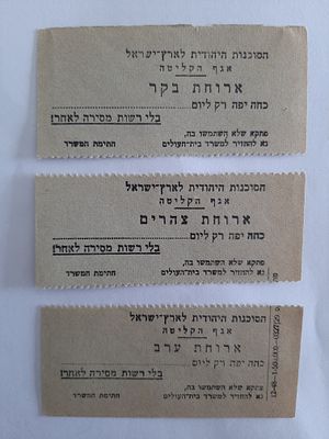 לוט 3 אמצעי תשלום ישנים.