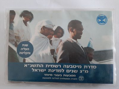 סט מטבעות ישראל רשמי עובי כפול piefort. שנת התשנ"א 1991.