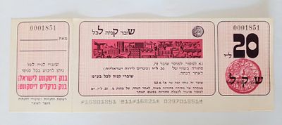 אמצעי תשלום 20 לירות - שובר קניה לכל (למוכז). הונפק על ידי בנק דיסקונט. סביבות השנים 1960-1970.