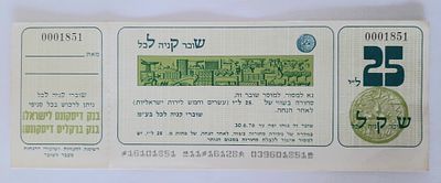 אמצעי תשלום לא מצוי, 25 לירות - שובר קניה לכל (למוכז). הונפק על ידי בנק דיסקונט. סביבות השנים 