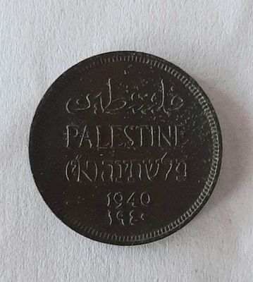 נדיר - מטבע 1 מיל שנת 1940 , שנה נדירה עם כמות הנפקה קטנה מצב טוב פרטים ברורים.