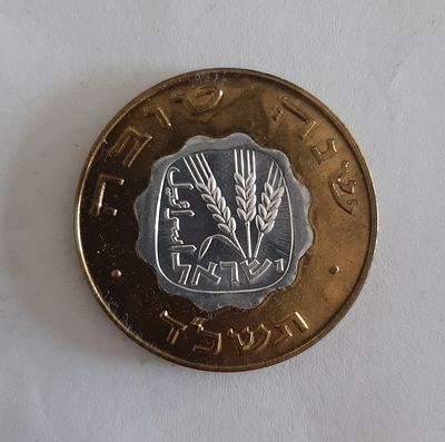 אסימון טוקן ברכה שנה טובה. החברה הממשלתית למדליות ומטבעות בע"מ. שנת תשכ"ד 1964. משולב אגורה 