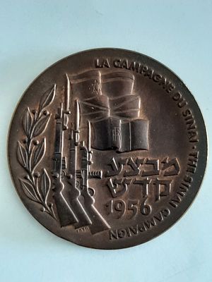 מדליה ברונזה לא מצויה - מבצע קדש. קוטר 60 מ"מ.