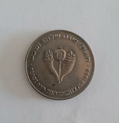 אסימון הראשון קרני שפע למינויים. אסימון לא מצוי. הנפקת החברה הממשלתית למדליות ומטבעות בע"מ. 