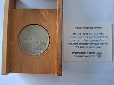 מדליה כסף במארז עץ זית מקורי. כסף 935, קוטר 34 מ"מ, 22 גרם.