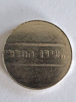 אסימון / טוקן TOKEN עידן החלל.