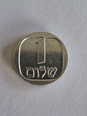אסימון / טוקן TOKEN - 1 שלום. לא מצוי.