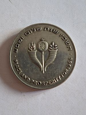 קרני שפע - אסימון הראשון של החברה הממשלתית למדליות ומטבעות בע"מ שנת תשכ"ו 1966.