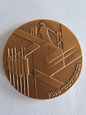 מדליה ברונזה בנושא חגים - חג שבועות. הנפקת החברה הממשלתית למדליות ומטבעות בע"מ. קוטר 60 מ"מ.