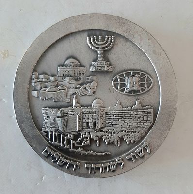 מדליה בצבע כסף - עשור לאיחוד ירושלים. מדליה לא מצויה.