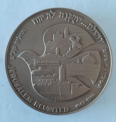 מדליה ברונזה - 25 שנה לאיחוד ירושלים.