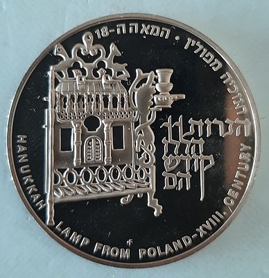 מדליה ברונזה - חנוכיה מפולין המאה ה 18. צד שני ירושלים. קוטר 38.5 מ"מ.