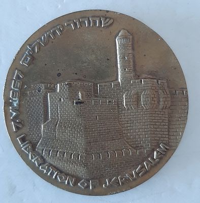 מדליה ברונזה - שחרור ירושלים. קוטר ..
