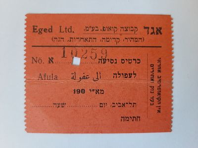 אמצעי תשלום כרטיס נסיעה אגד קבוצה קואופ' בע"מ. איחוד קדימה המהער התאחדות והגה. אחד מהכריסים 
