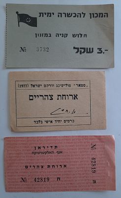 לוט 3 אמצעי תשלום שונים.